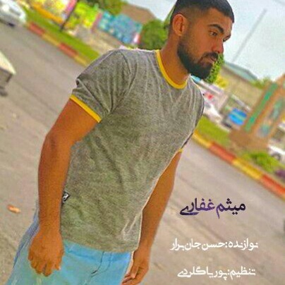 دانلود آهنگ مرضیه میثم غفاری